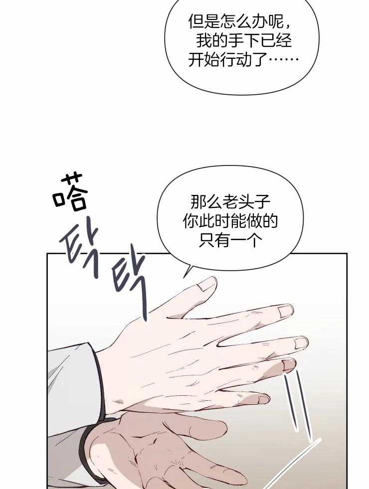 《大佬的育儿内情》漫画最新章节第42话 他到底想做什么免费下拉式在线观看章节第【25】张图片