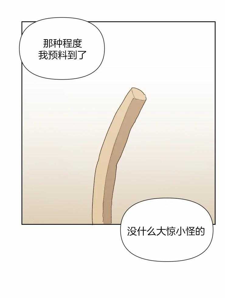 《大佬的育儿内情》漫画最新章节第42话 他到底想做什么免费下拉式在线观看章节第【29】张图片