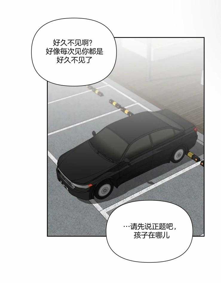 《大佬的育儿内情》漫画最新章节第45话 好好想想吧免费下拉式在线观看章节第【9】张图片