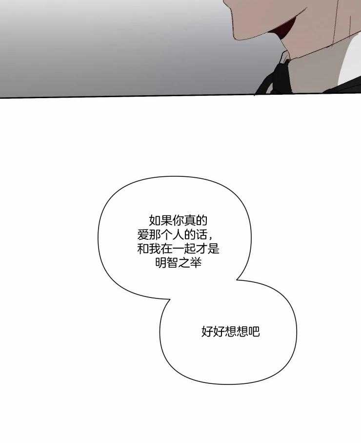 《大佬的育儿内情》漫画最新章节第45话 好好想想吧免费下拉式在线观看章节第【1】张图片