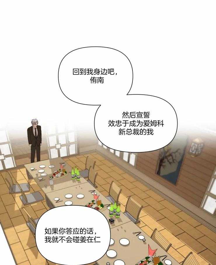 《大佬的育儿内情》漫画最新章节第45话 好好想想吧免费下拉式在线观看章节第【3】张图片