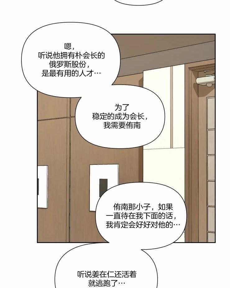 《大佬的育儿内情》漫画最新章节第45话 好好想想吧免费下拉式在线观看章节第【27】张图片