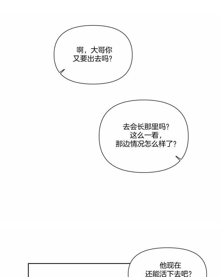 《大佬的育儿内情》漫画最新章节第45话 好好想想吧免费下拉式在线观看章节第【29】张图片