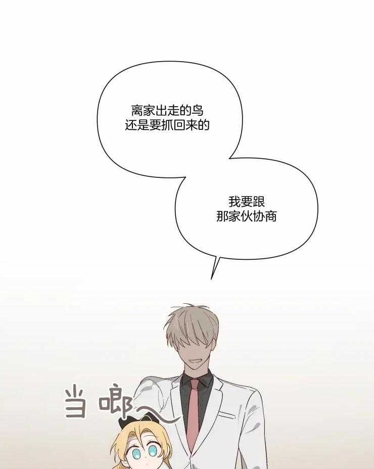 《大佬的育儿内情》漫画最新章节第45话 好好想想吧免费下拉式在线观看章节第【25】张图片