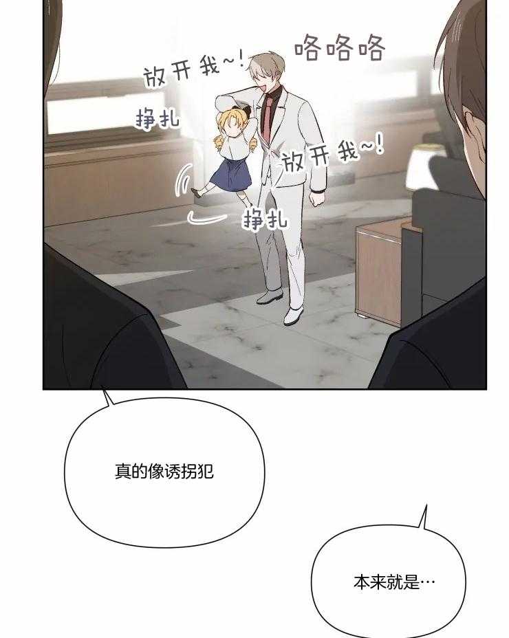 《大佬的育儿内情》漫画最新章节第45话 好好想想吧免费下拉式在线观看章节第【22】张图片