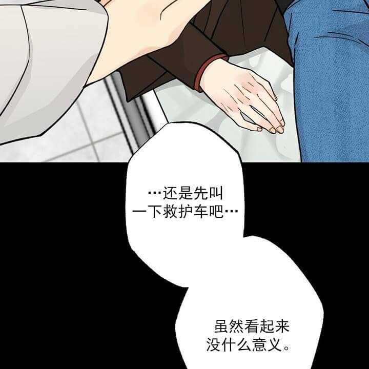 《月刊美少年》漫画最新章节第1话 救人要紧免费下拉式在线观看章节第【21】张图片