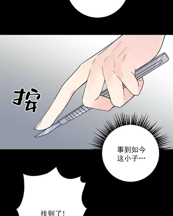 《月刊美少年》漫画最新章节第2话 反被威胁免费下拉式在线观看章节第【12】张图片