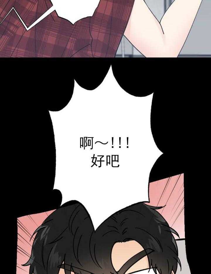 《月刊美少年》漫画最新章节第3话 慌忙解释免费下拉式在线观看章节第【2】张图片