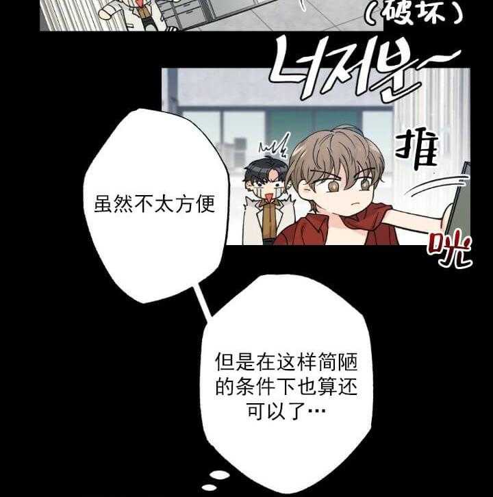 《月刊美少年》漫画最新章节第3话 慌忙解释免费下拉式在线观看章节第【12】张图片