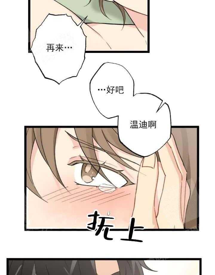 《月刊美少年》漫画最新章节第6话 胡乱吃醋免费下拉式在线观看章节第【4】张图片