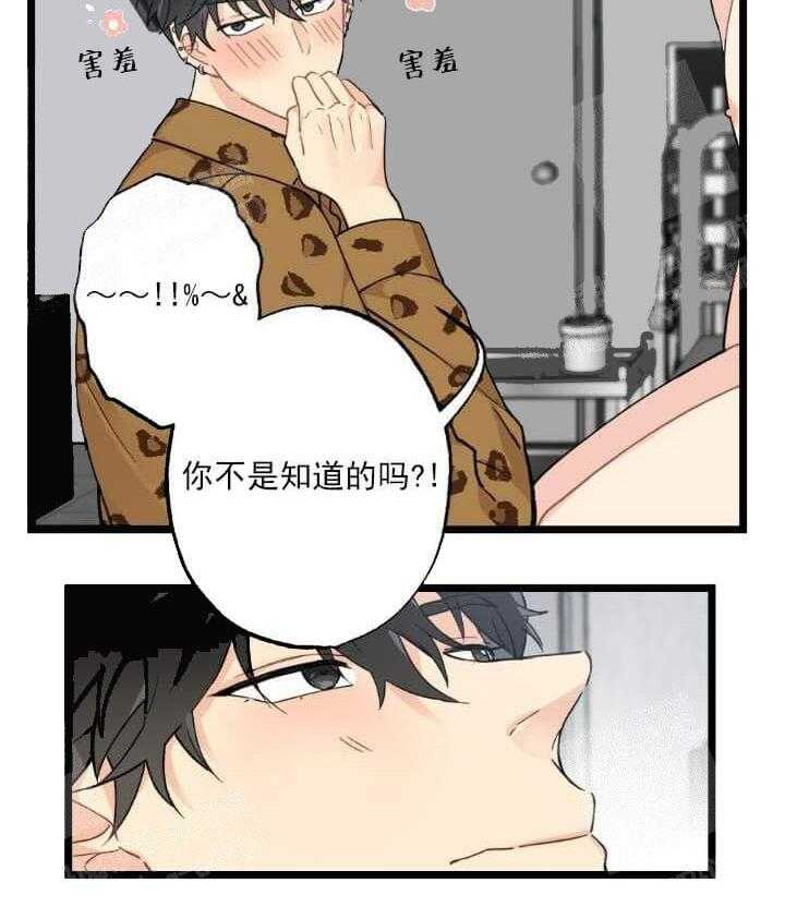 《月刊美少年》漫画最新章节第7话 意识不清免费下拉式在线观看章节第【15】张图片