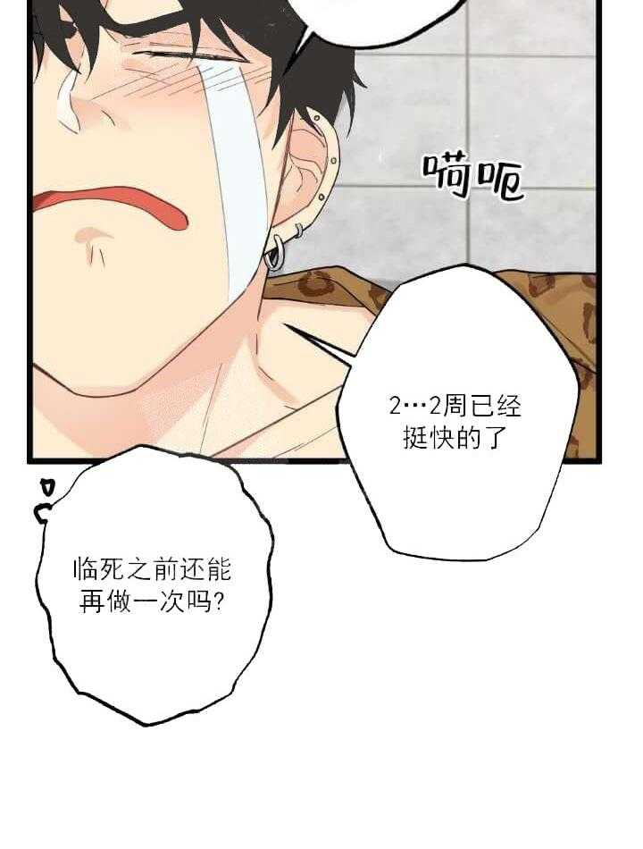 《月刊美少年》漫画最新章节第8话 有患者吗免费下拉式在线观看章节第【25】张图片