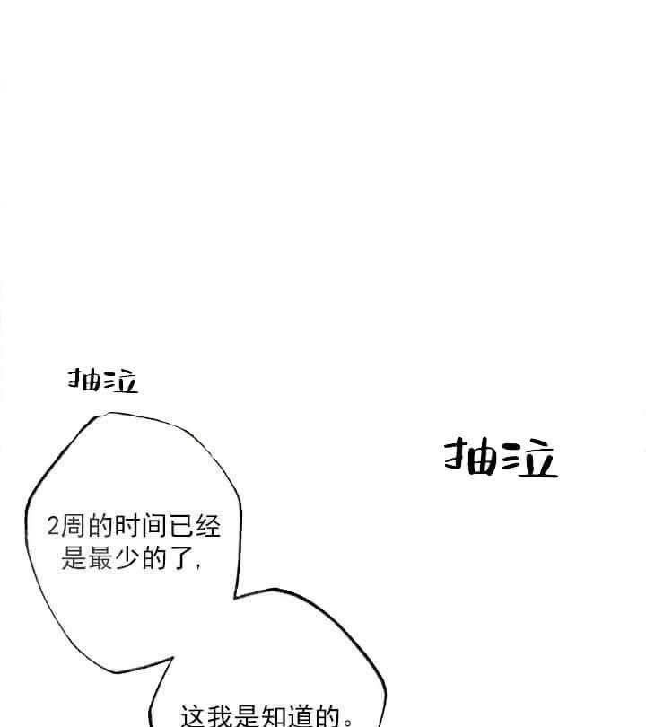 《月刊美少年》漫画最新章节第8话 有患者吗免费下拉式在线观看章节第【24】张图片