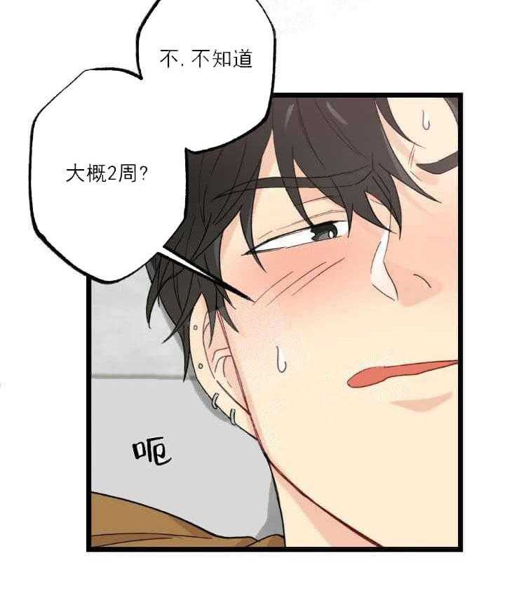 《月刊美少年》漫画最新章节第8话 有患者吗免费下拉式在线观看章节第【28】张图片