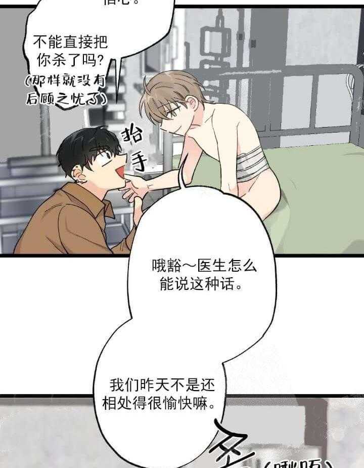 《月刊美少年》漫画最新章节第8话 有患者吗免费下拉式在线观看章节第【39】张图片