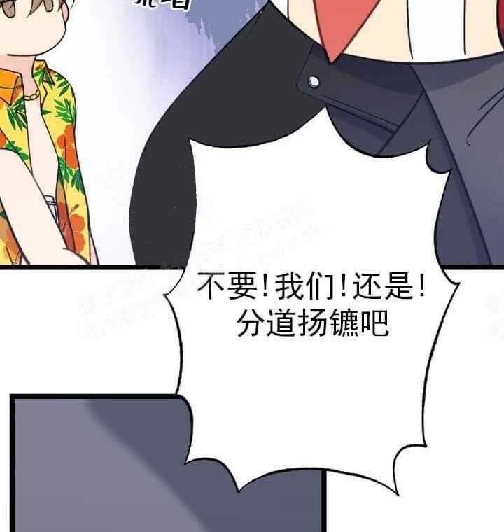 《月刊美少年》漫画最新章节第10话 带我逃离（篇一完）免费下拉式在线观看章节第【31】张图片