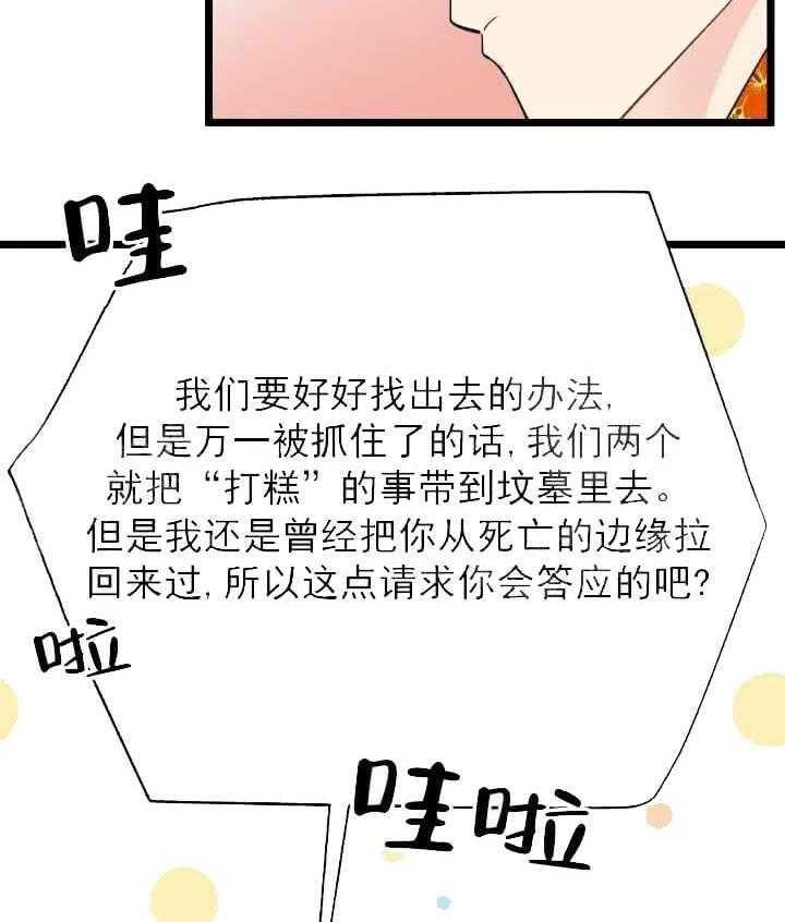 《月刊美少年》漫画最新章节第10话 带我逃离（篇一完）免费下拉式在线观看章节第【35】张图片