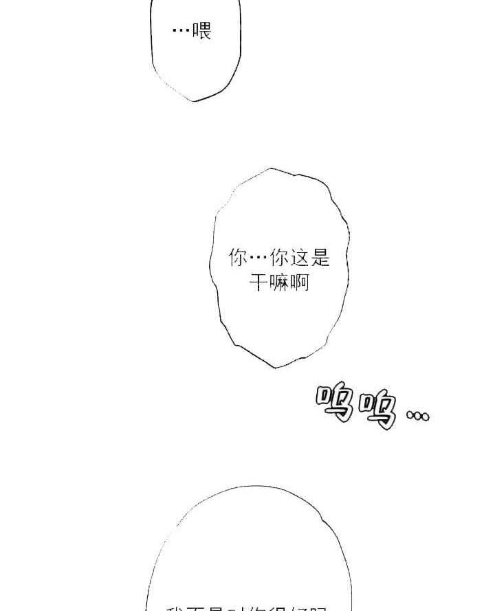 《月刊美少年》漫画最新章节第10话 带我逃离（篇一完）免费下拉式在线观看章节第【4】张图片