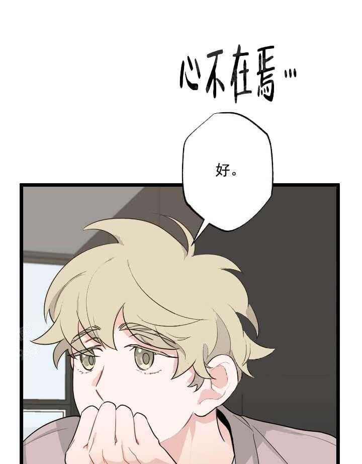 《月刊美少年》漫画最新章节第20话 梦到我了吗免费下拉式在线观看章节第【25】张图片