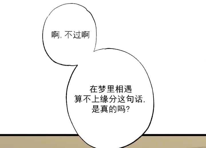 《月刊美少年》漫画最新章节第20话 梦到我了吗免费下拉式在线观看章节第【8】张图片