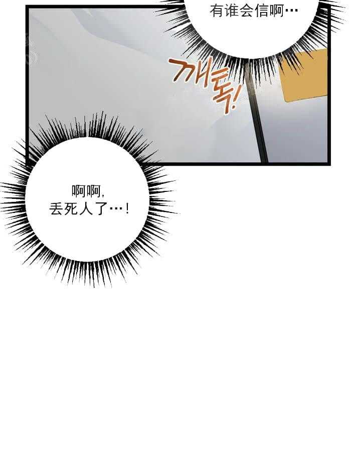 《月刊美少年》漫画最新章节第21话 等待着消息免费下拉式在线观看章节第【38】张图片