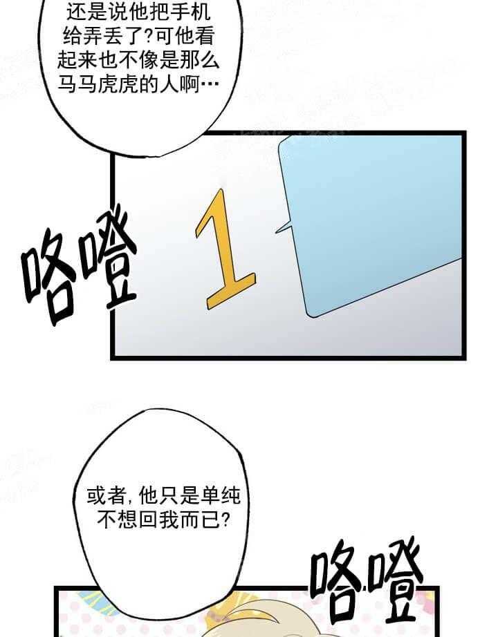 《月刊美少年》漫画最新章节第21话 等待着消息免费下拉式在线观看章节第【16】张图片