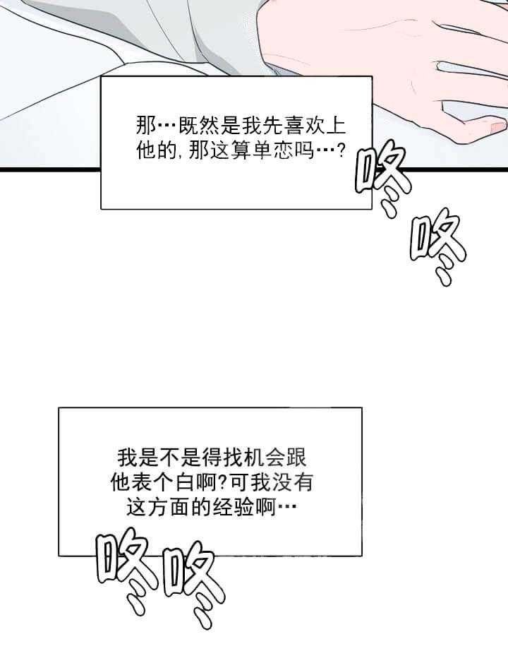 《月刊美少年》漫画最新章节第22话 心跳在加速免费下拉式在线观看章节第【23】张图片