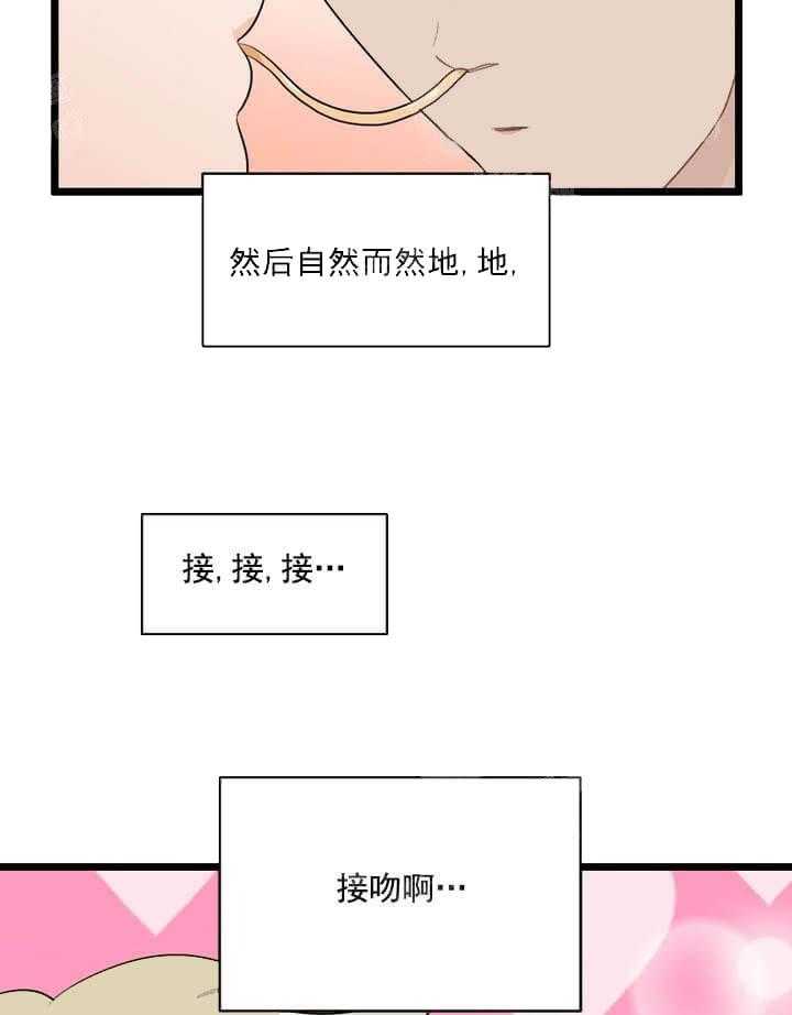 《月刊美少年》漫画最新章节第22话 心跳在加速免费下拉式在线观看章节第【15】张图片