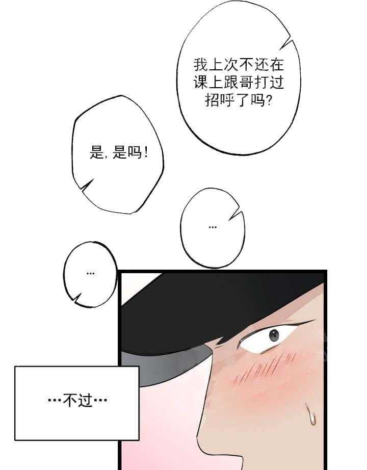 《月刊美少年》漫画最新章节第22话 心跳在加速免费下拉式在线观看章节第【45】张图片