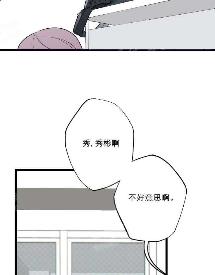 《月刊美少年》漫画最新章节第24话 蹲点来找你免费下拉式在线观看章节第【45】张图片