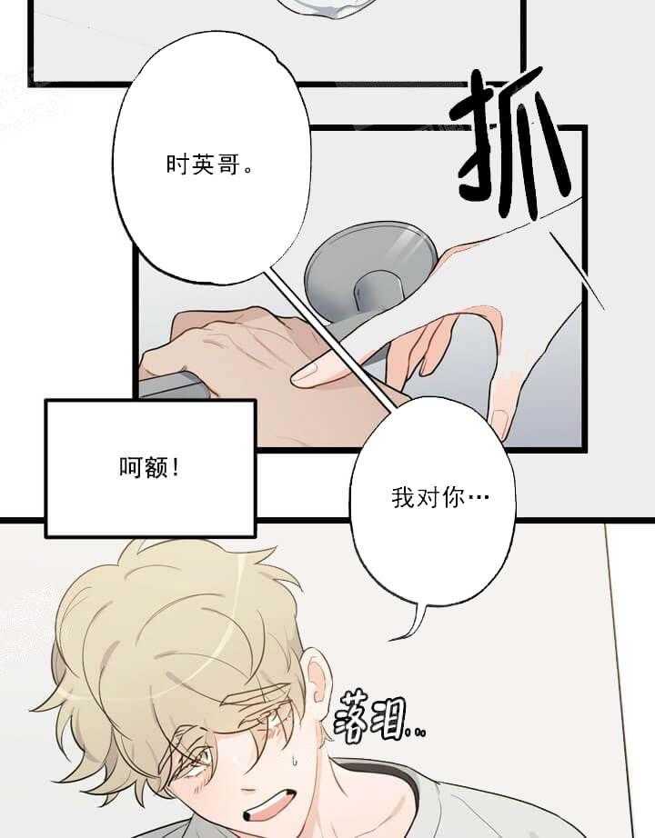 《月刊美少年》漫画最新章节第24话 蹲点来找你免费下拉式在线观看章节第【3】张图片