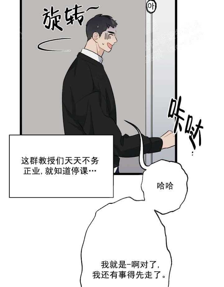 《月刊美少年》漫画最新章节第24话 蹲点来找你免费下拉式在线观看章节第【5】张图片