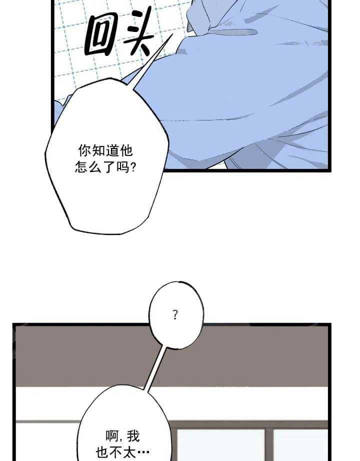 《月刊美少年》漫画最新章节第24话 蹲点来找你免费下拉式在线观看章节第【33】张图片