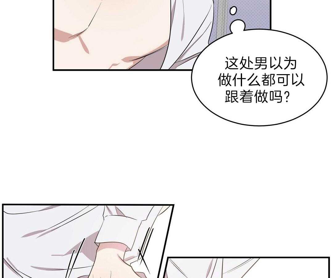 《逆攻》漫画最新章节第1话 教训一下免费下拉式在线观看章节第【51】张图片