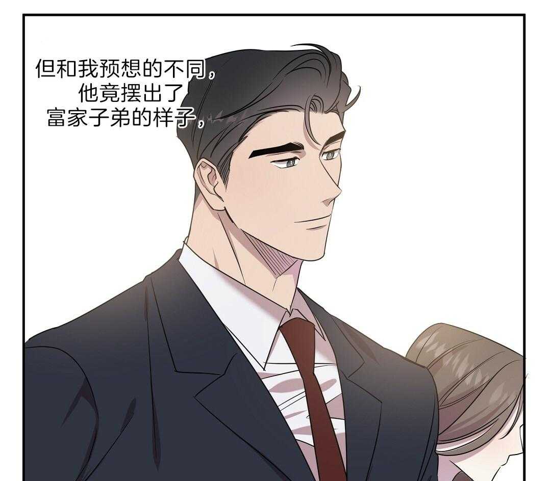 《逆攻》漫画最新章节第1话 教训一下免费下拉式在线观看章节第【17】张图片