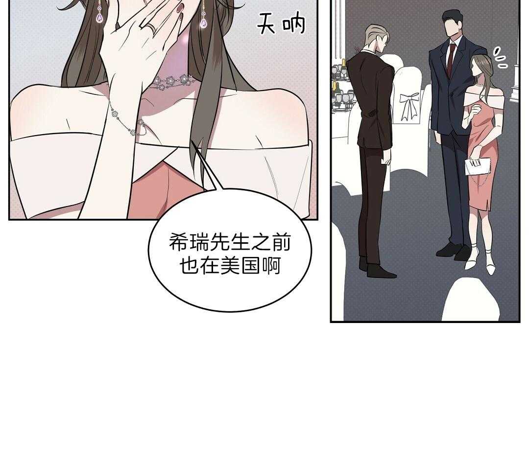 《逆攻》漫画最新章节第2话 喝一杯免费下拉式在线观看章节第【24】张图片