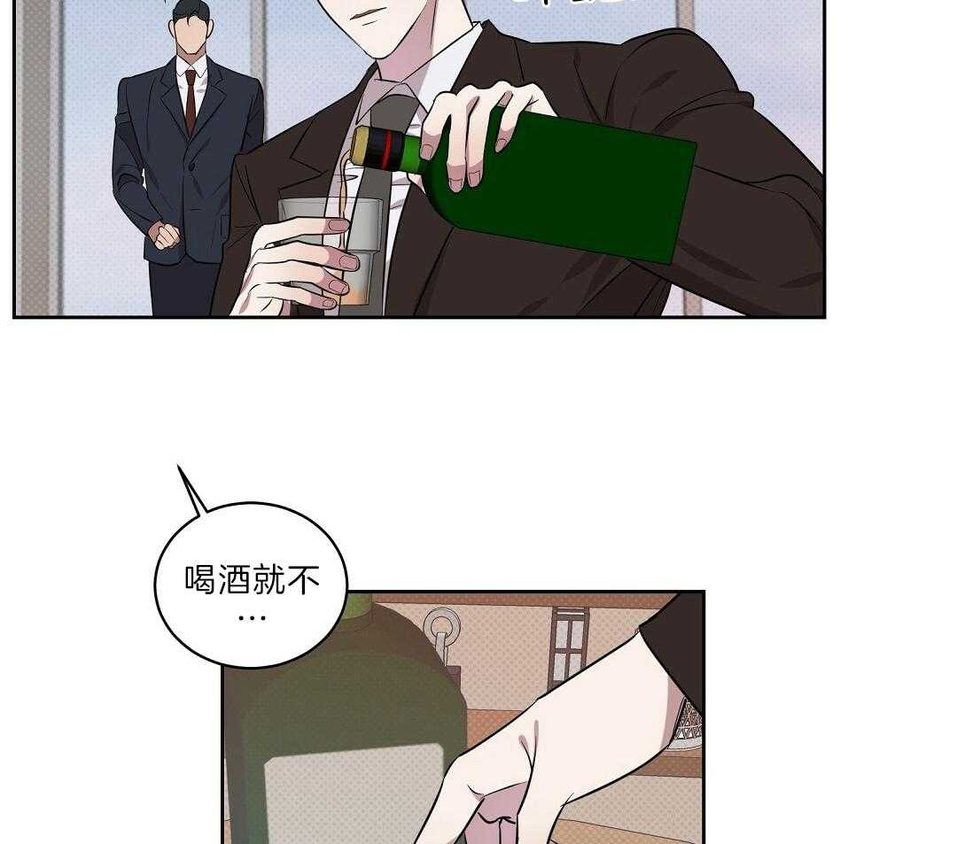 《逆攻》漫画最新章节第2话 喝一杯免费下拉式在线观看章节第【2】张图片