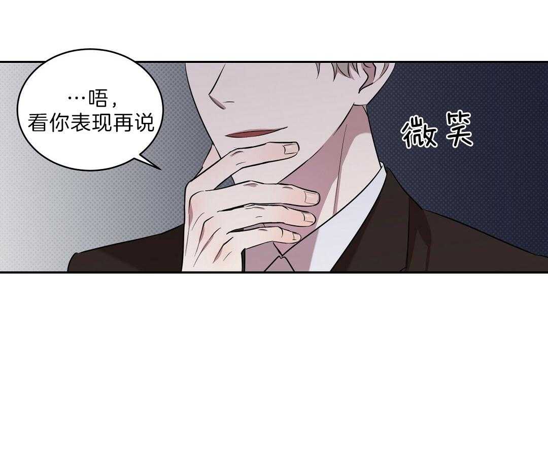 《逆攻》漫画最新章节第3话 下药免费下拉式在线观看章节第【18】张图片