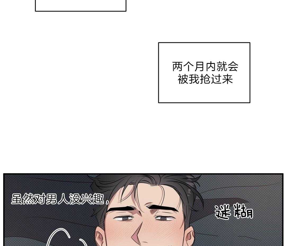 《逆攻》漫画最新章节第3话 下药免费下拉式在线观看章节第【6】张图片