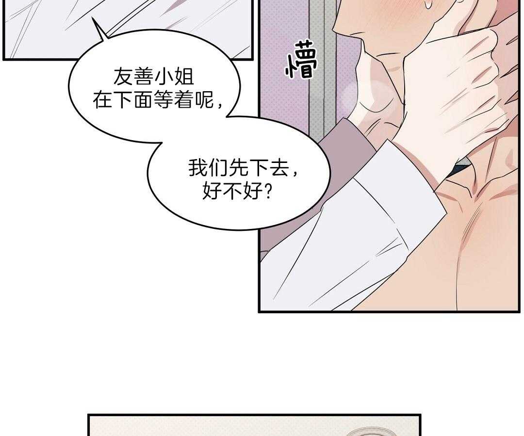 《逆攻》漫画最新章节第6话 与预料的不同免费下拉式在线观看章节第【27】张图片