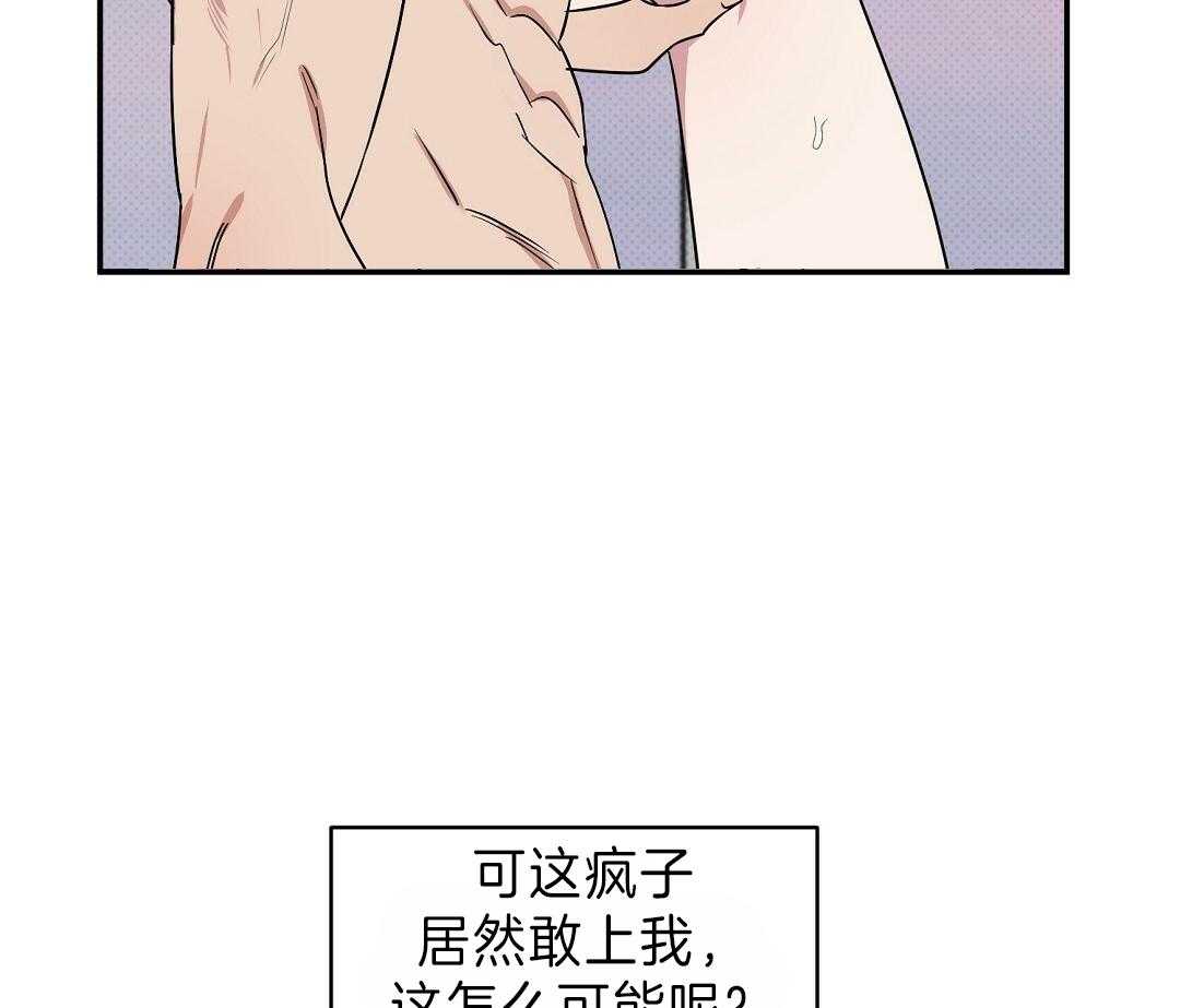 《逆攻》漫画最新章节第7话 后悔免费下拉式在线观看章节第【30】张图片