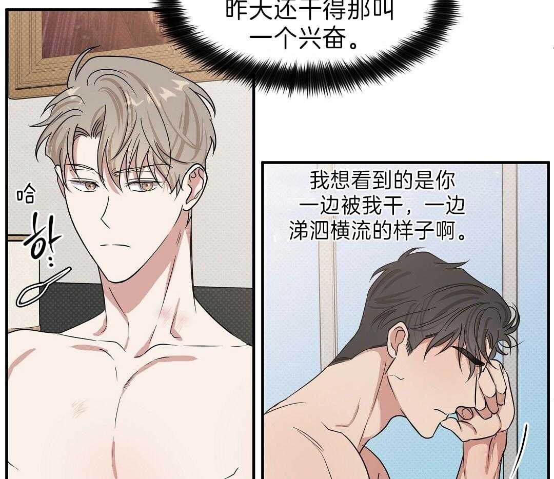 《逆攻》漫画最新章节第8话 不满免费下拉式在线观看章节第【25】张图片