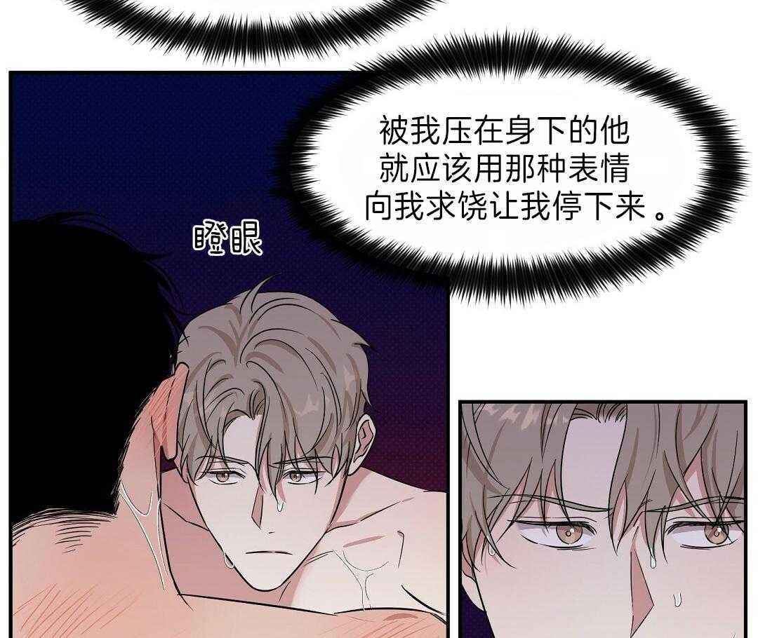 《逆攻》漫画最新章节第8话 不满免费下拉式在线观看章节第【2】张图片