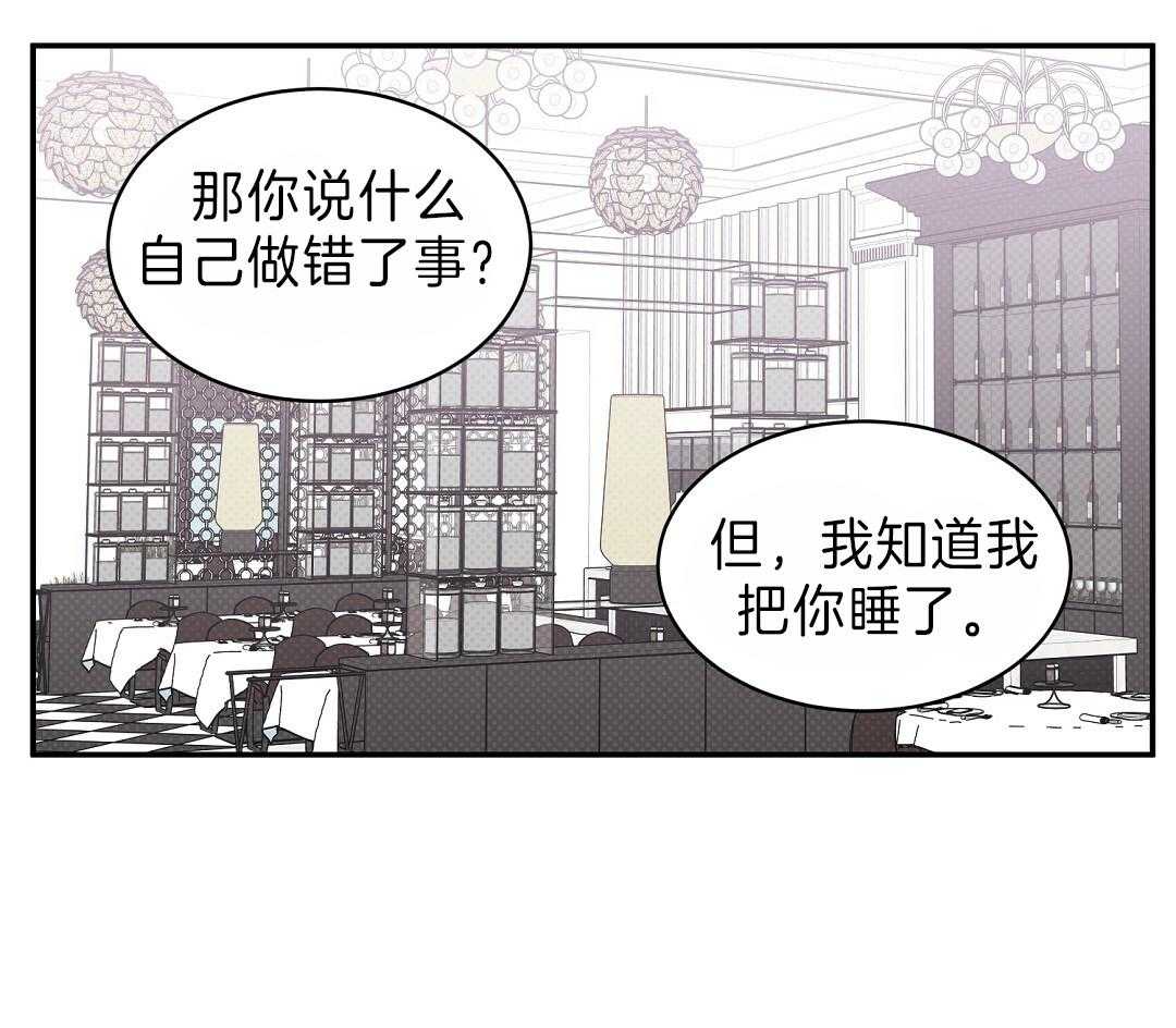 《逆攻》漫画最新章节第10话 对你负责免费下拉式在线观看章节第【19】张图片