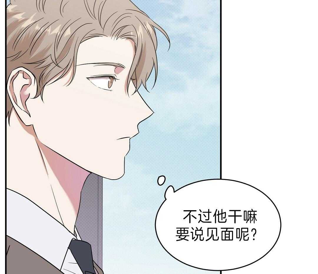 《逆攻》漫画最新章节第10话 对你负责免费下拉式在线观看章节第【36】张图片