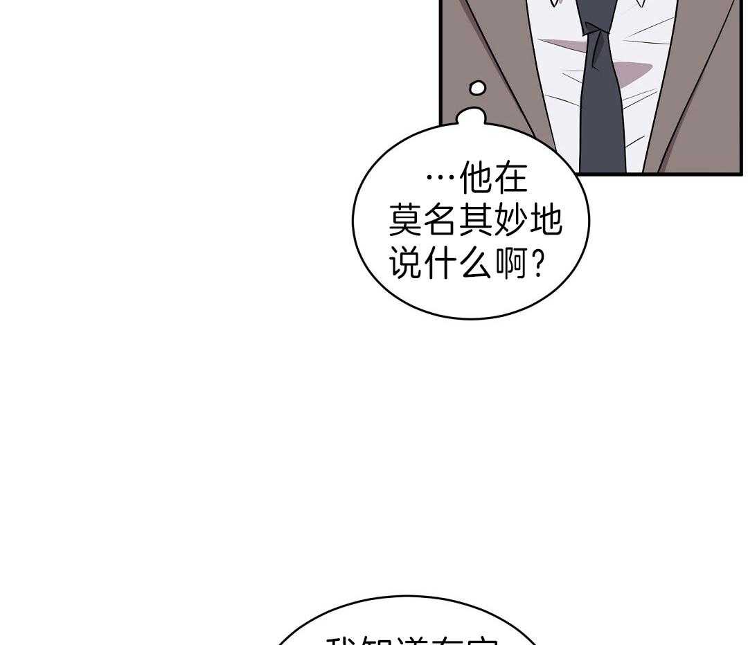 《逆攻》漫画最新章节第10话 对你负责免费下拉式在线观看章节第【33】张图片