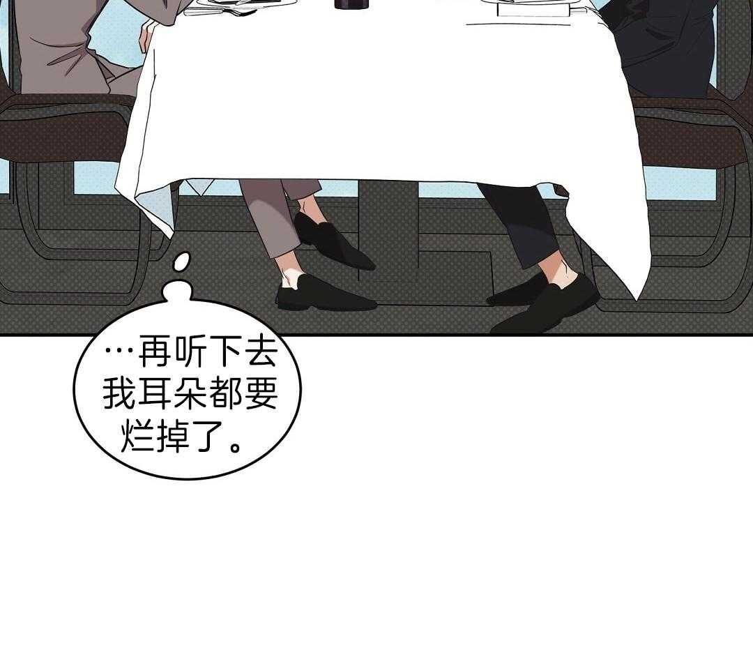 《逆攻》漫画最新章节第10话 对你负责免费下拉式在线观看章节第【31】张图片