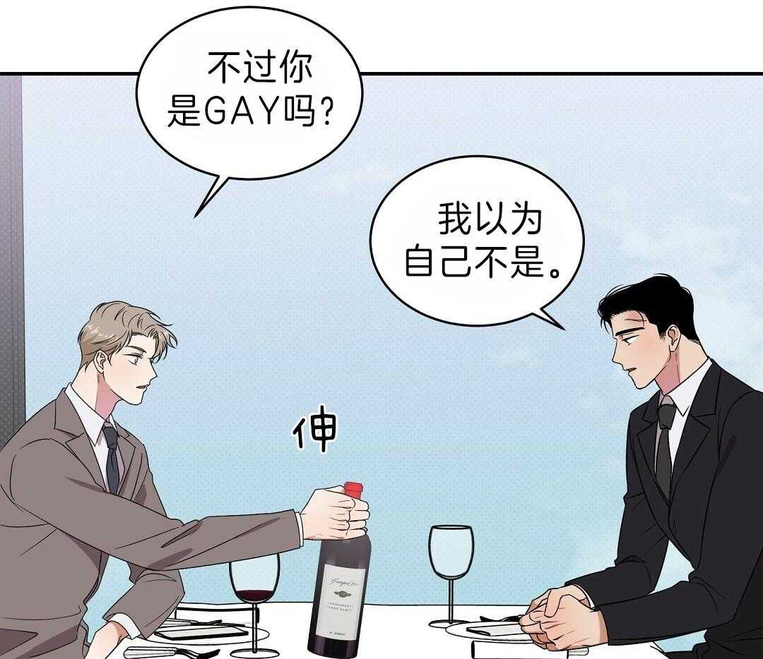 《逆攻》漫画最新章节第11话 拿他打趣免费下拉式在线观看章节第【13】张图片