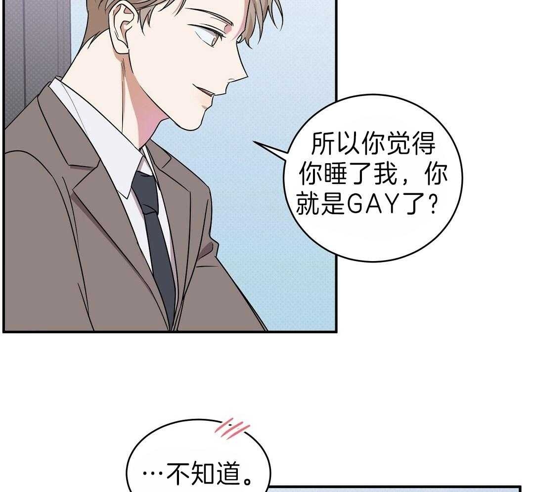 《逆攻》漫画最新章节第11话 拿他打趣免费下拉式在线观看章节第【11】张图片