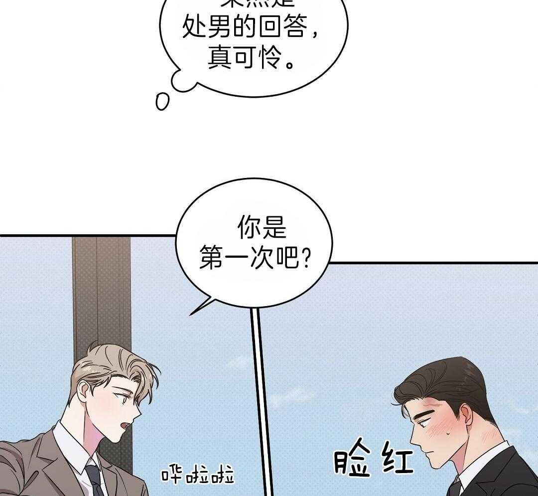 《逆攻》漫画最新章节第11话 拿他打趣免费下拉式在线观看章节第【9】张图片